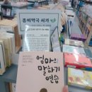 군산프라자약국 | 군산 한길문고 '모든 여행이 치유였어' 북토크 후기