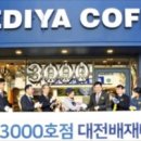 이디야커피 이미지