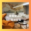 카모텔 | 음성 모텔 호텔포그난 버스터미널 근처 숙소 추천