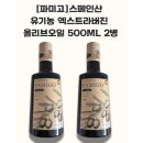정희농장 | 파미고 유기농 올리브오일 스페인 피쿠알 후기