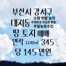 송현부동산공인중개사사무소 이미지