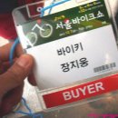 2013 서울바이크쇼 방문
