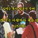 520장 듣는 사람마다 복음전하여 -찬송가강해 이미지