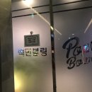 백만스크린볼링 네이버블로그
