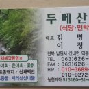 두메산골 민박 이미지