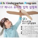제니스유치원 이미지
