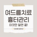서초역 5번출구 | 서초역 피부과 여드름 치료 흉터 관리, 왜 단계별로 접근해야 할까?