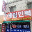 화성조암인력 이미지