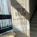 탑헤어(TOP-hair) 네이버블로그