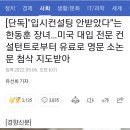 "입시컨설팅 안받았다”던 한동훈 딸, 미국 대입 전문 컨설턴트로부터 유료로 영문 소논문 첨삭 지도받았음 이미지