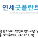 닥터플란트치과의원 이미지