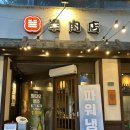 세븐일레븐 광주증심사역점 | 광주 학동 맛집 양고기 맛집 양육점 학동점 데이트 장소 추천