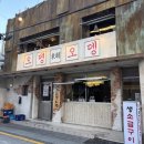 폭탄오뎅 | [동명동 신상 술집] 커플세트로 원없이 먹고 온 '오뎅오뎅' 상세후기 + 오뎅,술 추천