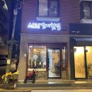 소문난간이횟집 이미지