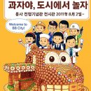 녹산화물터미널주유소 | 과자야, 도시에서 놀자! 용산 전쟁기념관에서 만난 달콤한 과자 건축물과 아이들의 상상 력 체험, 여름...