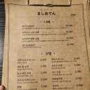 경주술집 경주이자카야ㅡ마시오뎅 (이자카야) 후기
