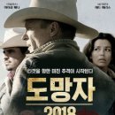 도망자 2018 (2018) 추천합니다. 이미지