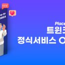 트윈코리아 이미지