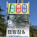 지리산365오토캠핑,펜션 이미지