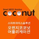 곡성배영농조합 APC | 2014 제13회 친환경유기농 무역박람회 (전라남도) 후기 2탄!