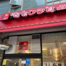 진향원마라탕 - 시흥시 장곡로 74 | 진향원마라탕