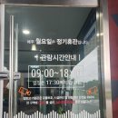 장보고기념관 | 완도 가볼만한곳 장보고기념관, 완도방문의해 무료관람 후기 (체험형전시)