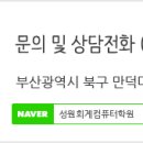 성원회계컴퓨터학원