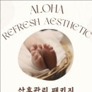청주알로하피부관리에스테틱