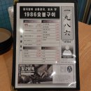 일구팔육 | 부산 명지 맛집 1986숯불구이 돼지갈비 짱맛