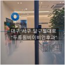 두류원이비인후과 네이버블로그