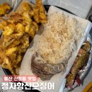 착한산오징어 | 울산 신정동 맛집 정자항산오징어 오징어회 시세, 예약방법 꿀팁