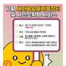 시민알뜰장터 - 서구 대영로45번길 10 | 시민알뜰장터
