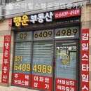 하남행운공인중개사사무소 이미지
