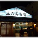 부경횟집