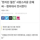 한혜진에 이어 한지민씨까지 이미지