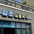 감포일출복어 | 경주 담백한 아구수육에 아구탕까지 부모님과 점심추천 감포일출복어 아구수육 내돈내산