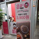 응큼떡볶이 동안점 네이버블로그