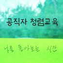 지평선중학교 | 임근희강사와 함께하는 공직자 청렴교육 지평선중학교