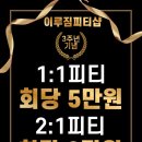 이루짐 피티샵 대치점 이미지