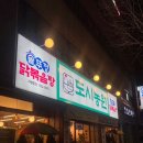 [수원 맛집] 밥 한 공기 뚝딱 솥뚜껑 닭볶음탕 도시농원 정자점