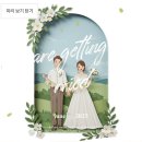 W19. 결혼식 모바일청첩장 메이크디어 후기