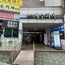 연산센터빌경로당 | 연산동속눈썹 피크래쉬, 편안했던 속눈썹 연장 후기