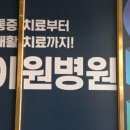 제이원병원 이미지