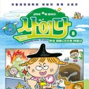 과학자가 들려주는 환경 이야기 이미지