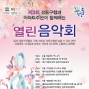 시사투데이 보도/성동구청과 아파트주민이 함께하는 열린음악회 /옥수극동아파트 이미지