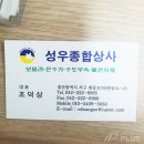 성우종합상사