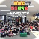 김포JC태권도장