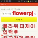 소셜 &#34;꼬팡&#34;을 아시나요? 이미지