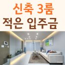 먹갓로1 | 화도읍 묵현리 빌라 매매 방3 욕실2 매물