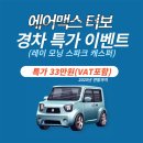 4486 | “차가 새차가 됐어요!” 스타렉스 차주님의 감격 후기🚗 | 에어맥스 터보 장착 후 직접 전화 주셨습니다!